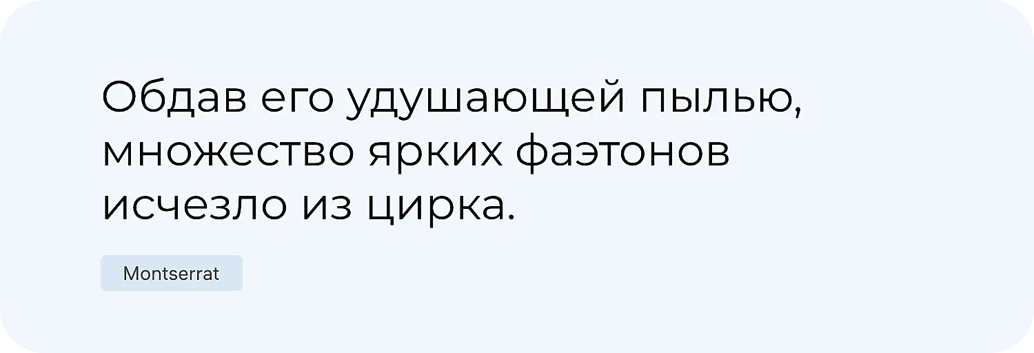 Как выглядит шрифт для сайта Montserrat