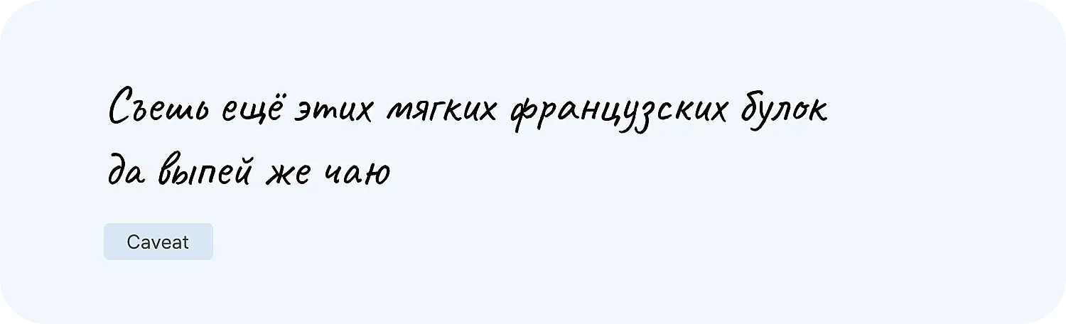 Пример рукописного шрифта для сайта Caveat