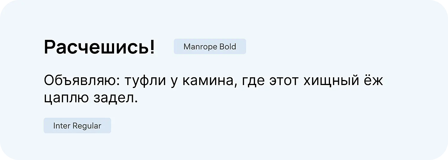 Как выглядят шрифты для сайта Manrope и Inter