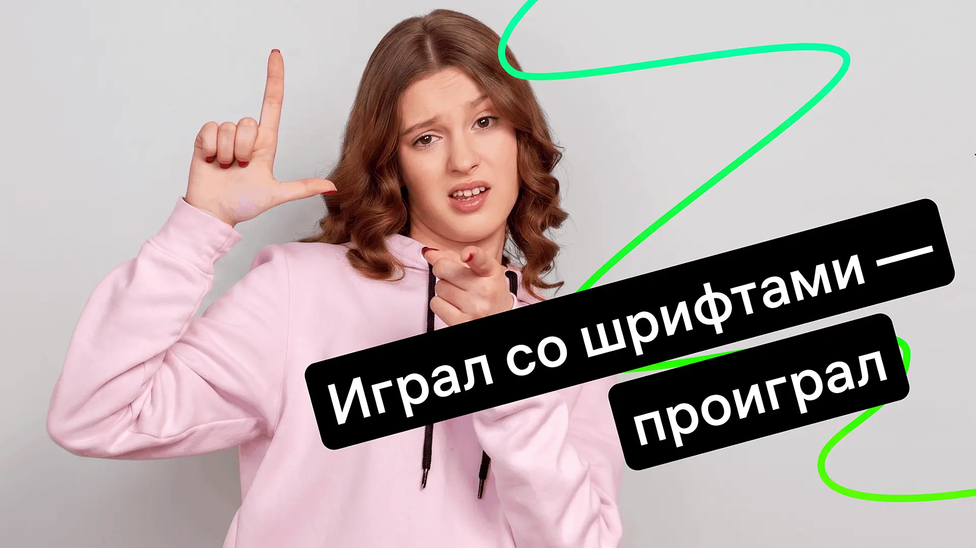 Шрифты для сайта: как выбрать и не испортить дизайн