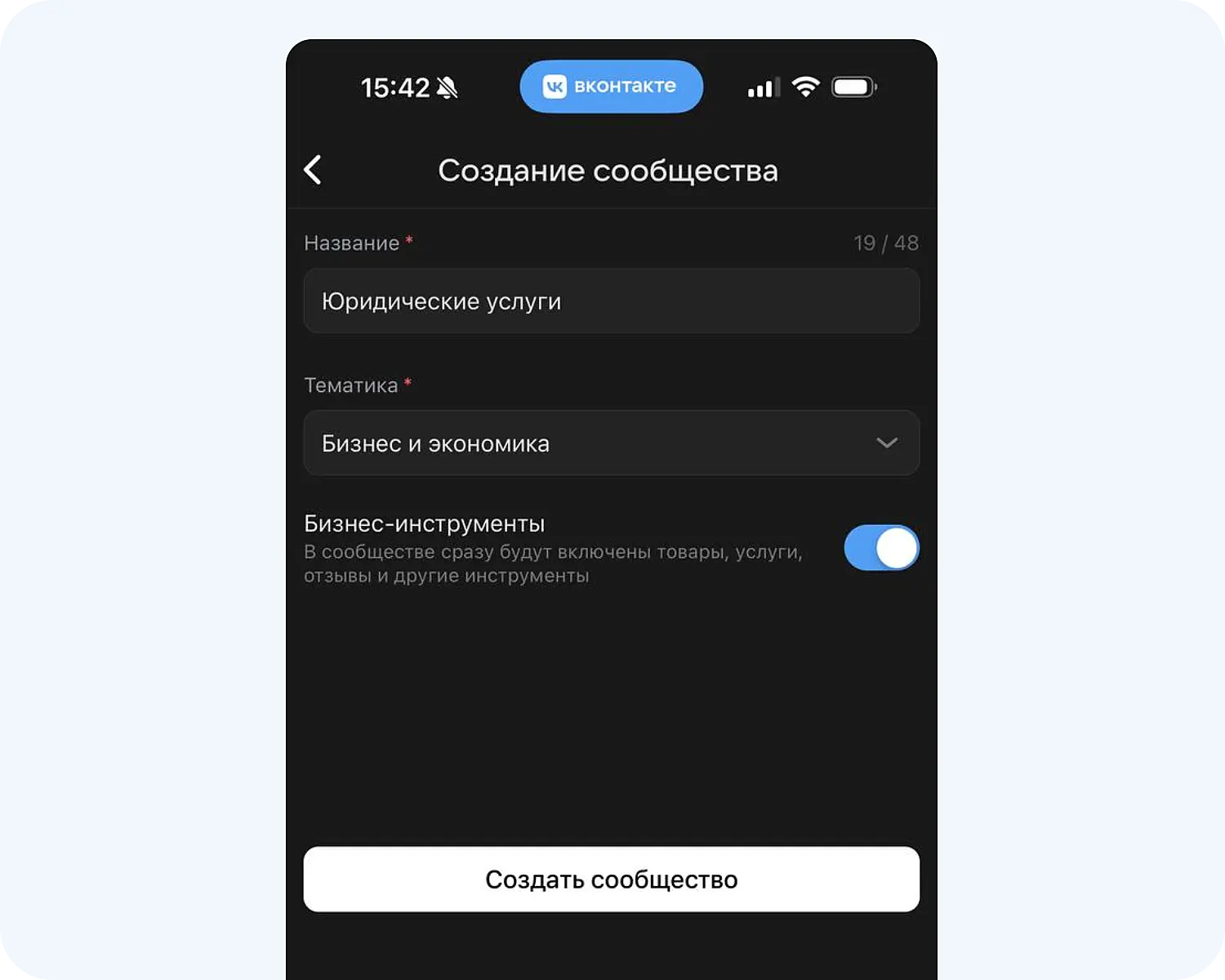 Заполнение названия и тематики сообщества