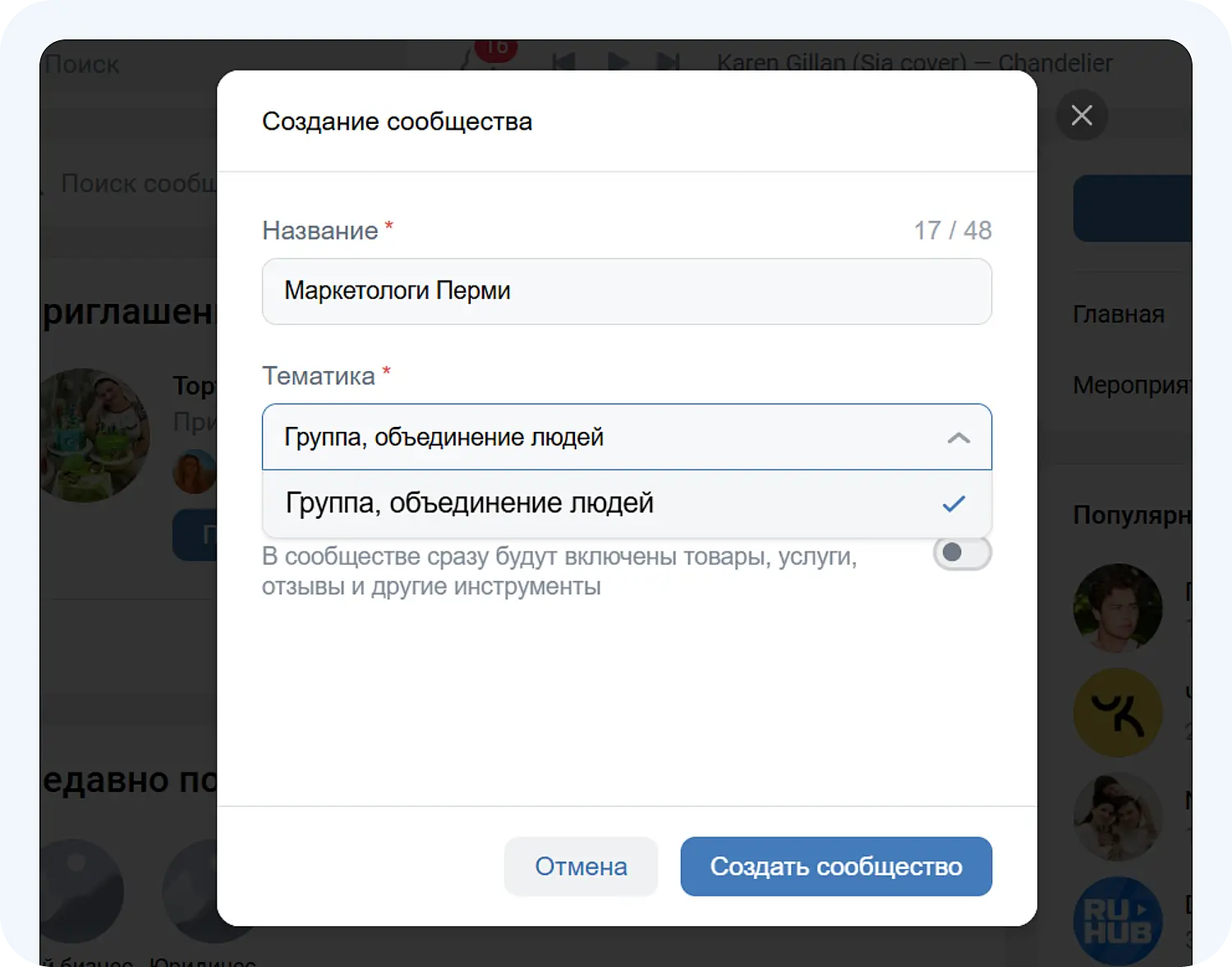 Как создать группу в ВК
