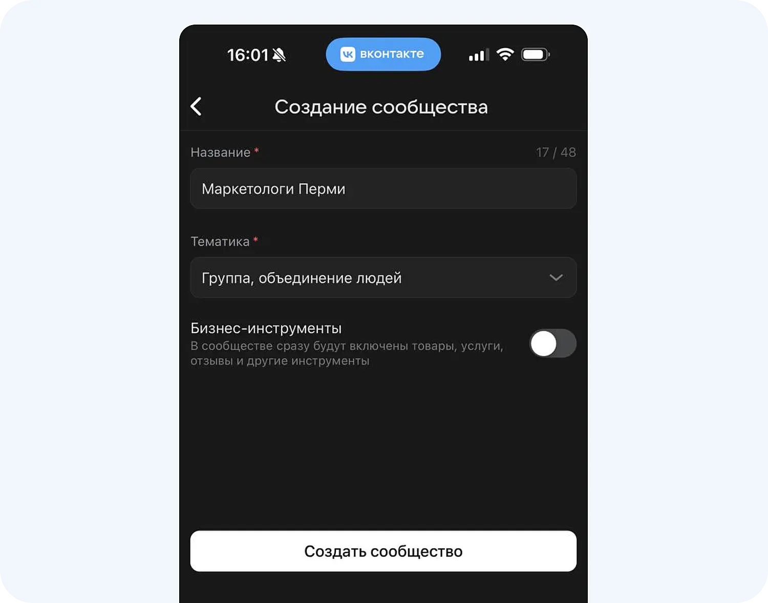 Как создать группу ВК с телефона