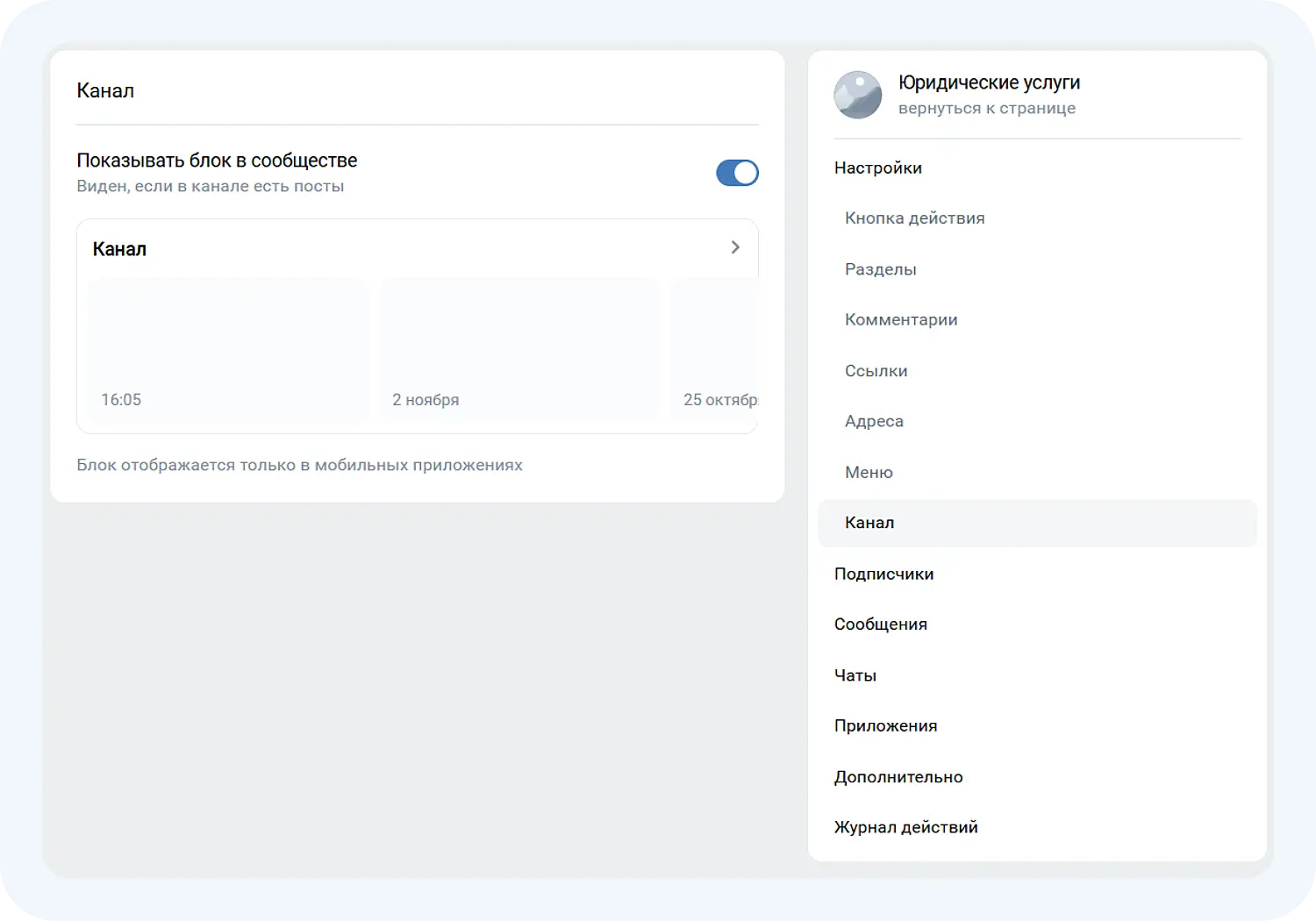 Как создать канал в сообществе ВК