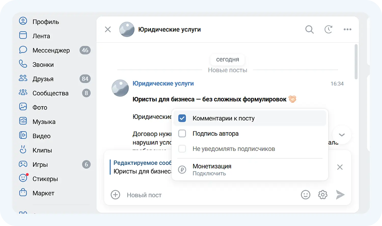 Как открыть комментарии к посту в канале ВК