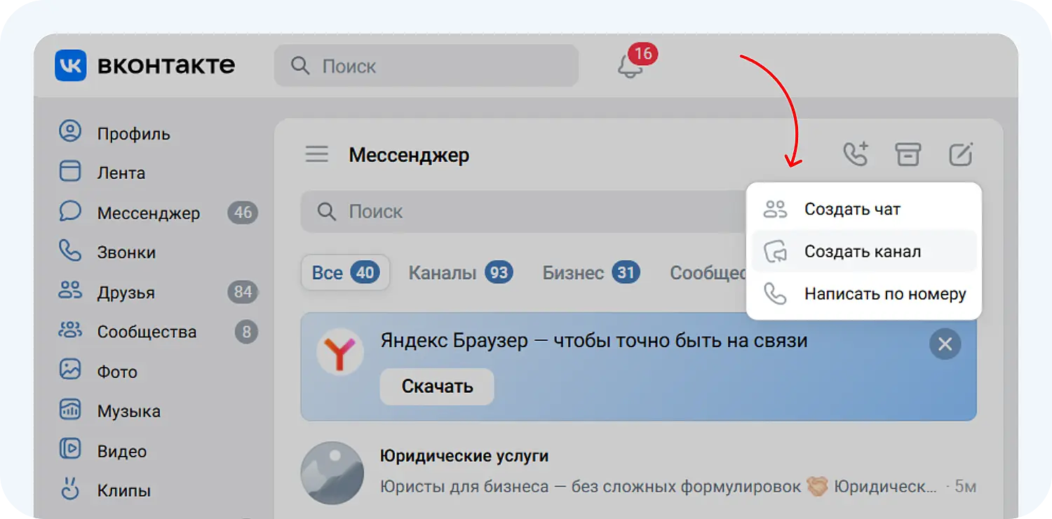 Как создать канал с личного профиля ВК