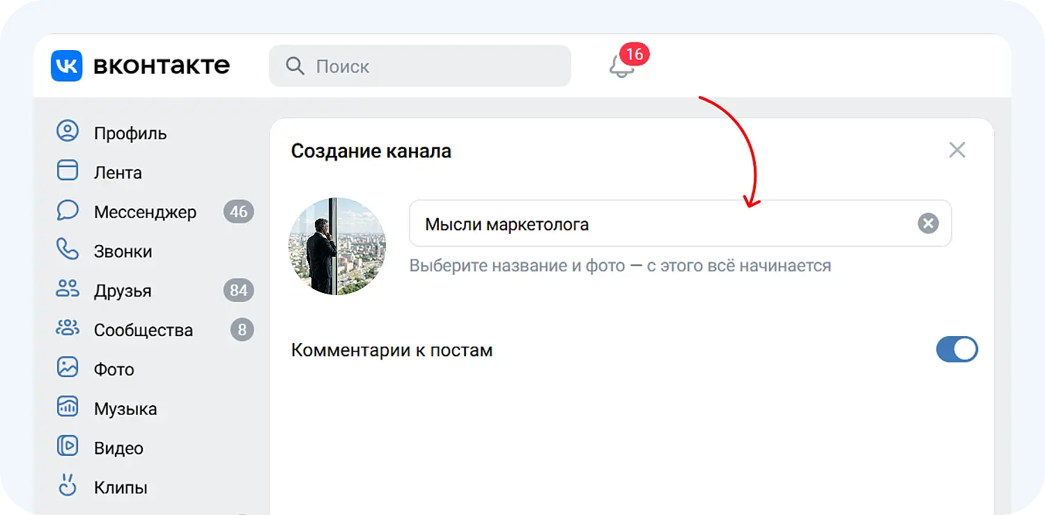 Добавление названия в канал ВКонтакте