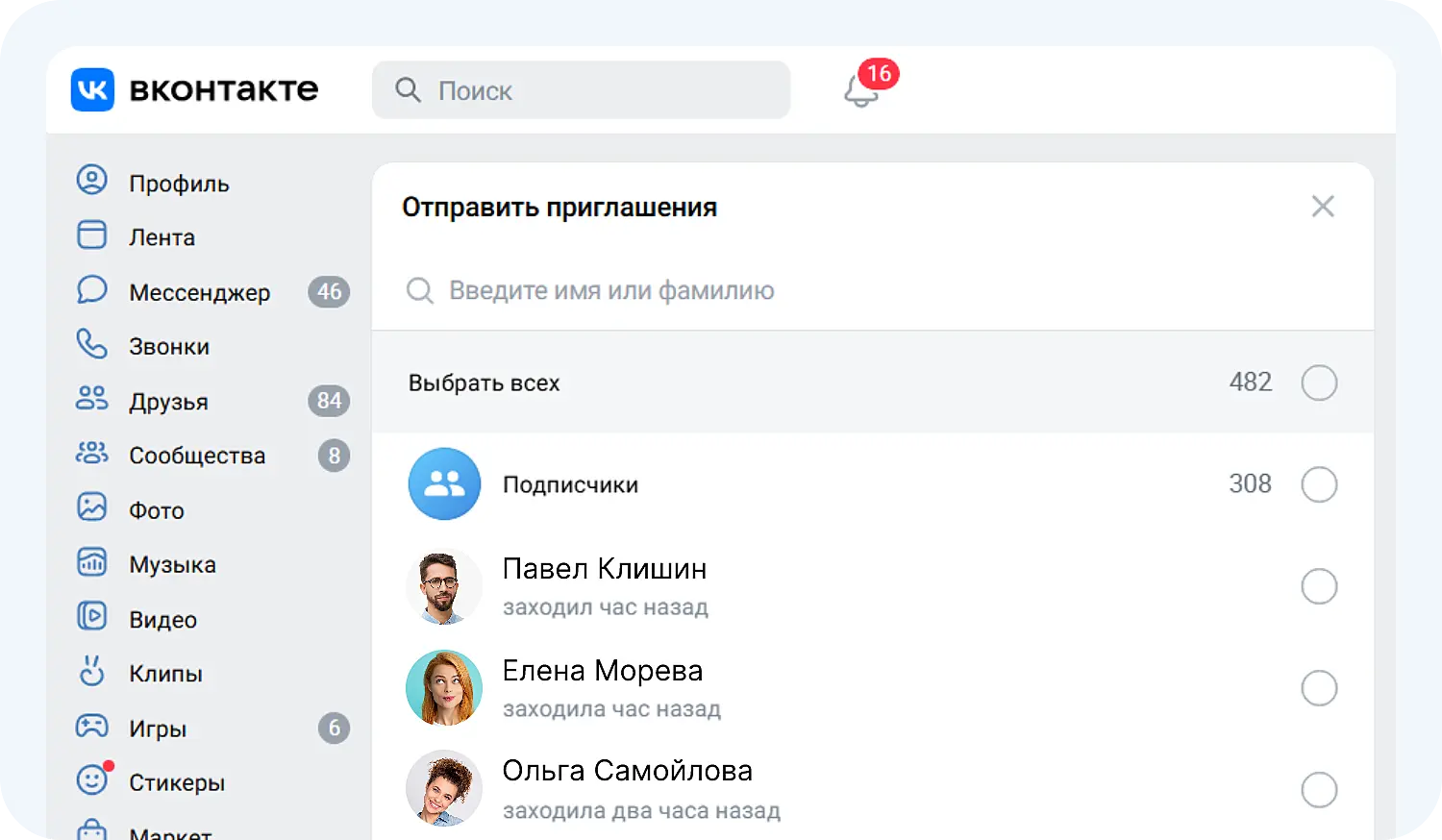 Приглашение друзей в канал ВКонтакте