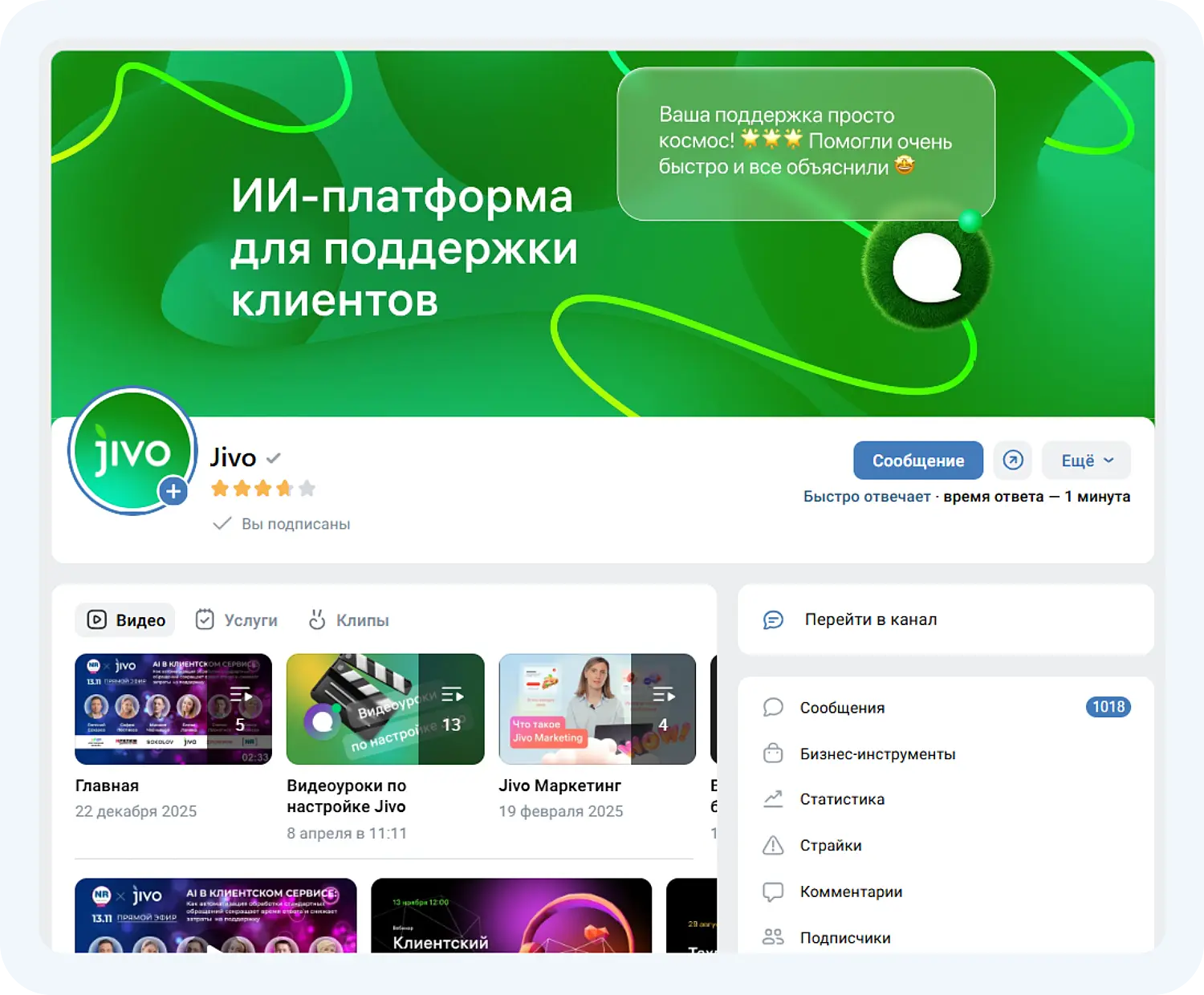 Страница сообщества ВКонтакте Jivo