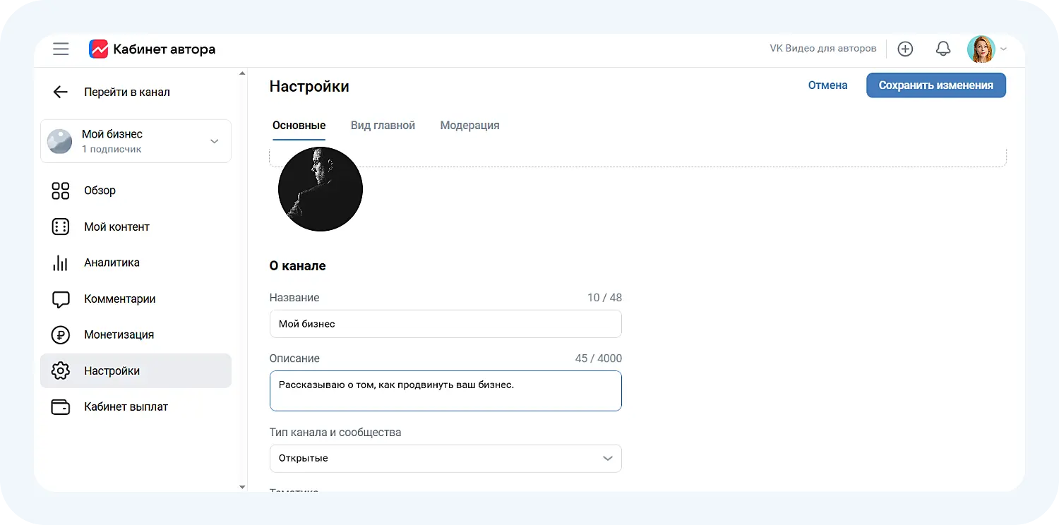 Редактирование информации в канале для видео ВК