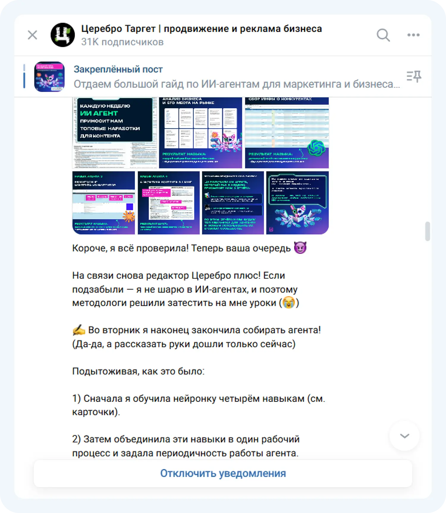 Пример канала Церебро Таргет
