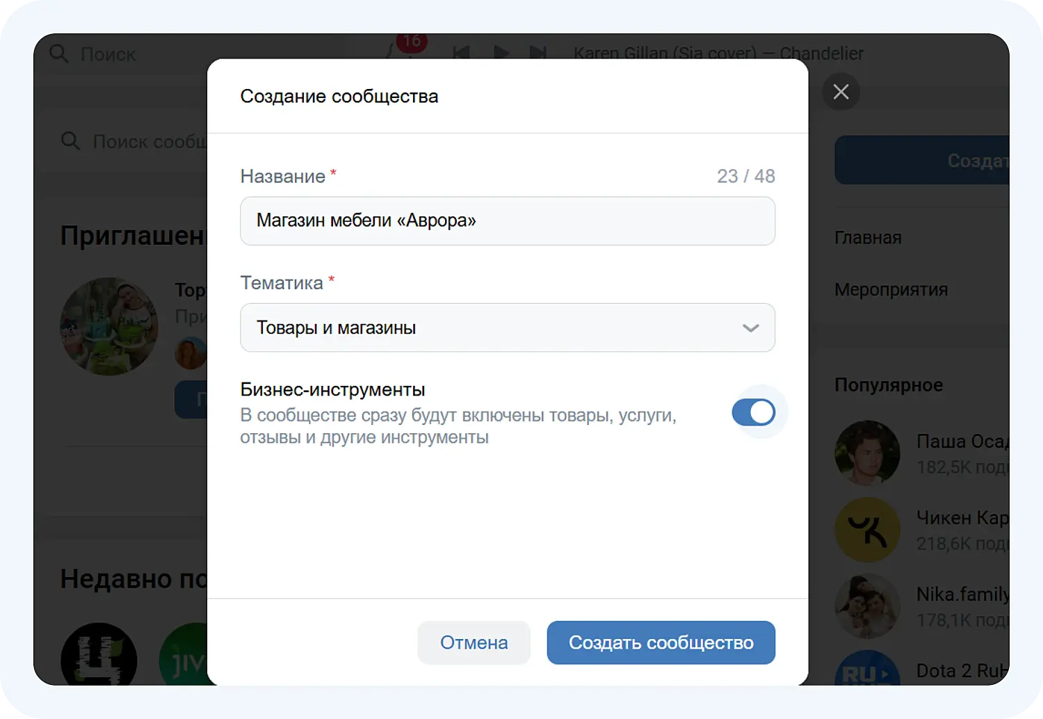 При создании сообщества ВКонтакте важно выбрать название и тематику