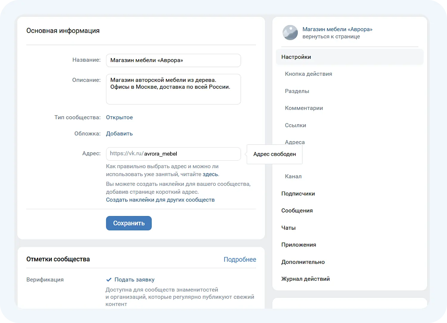 Изменение адреса сообщества ВКонтакте