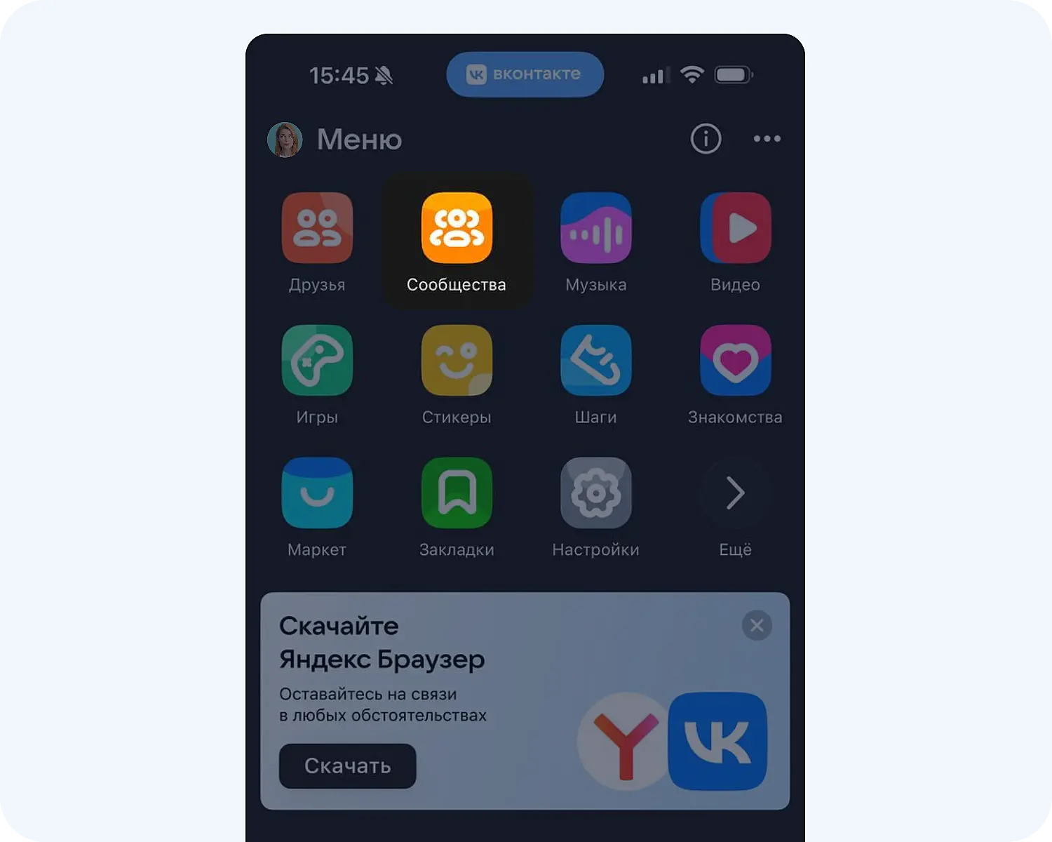 Как создать сообщество в ВК на телефоне