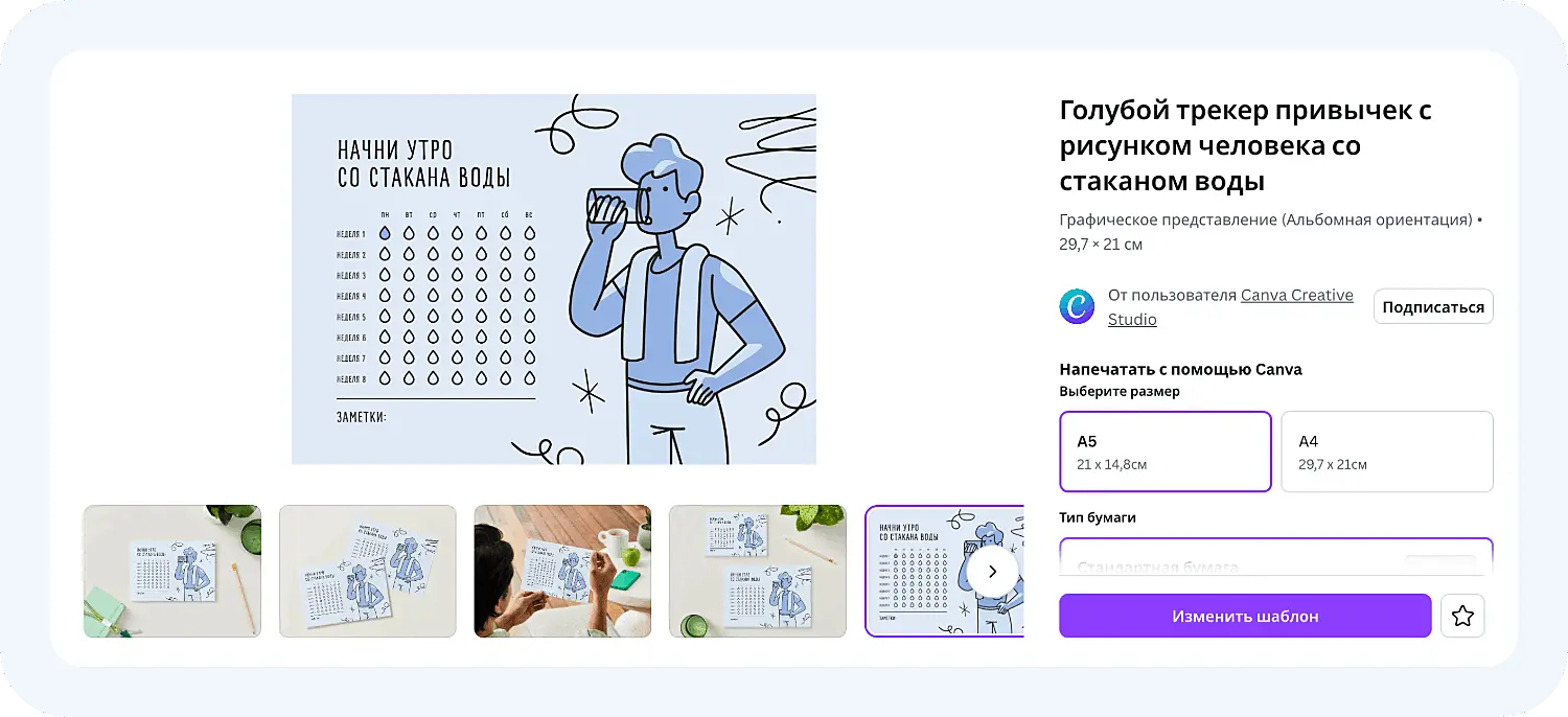 Трекер привычек для контроля количества воды