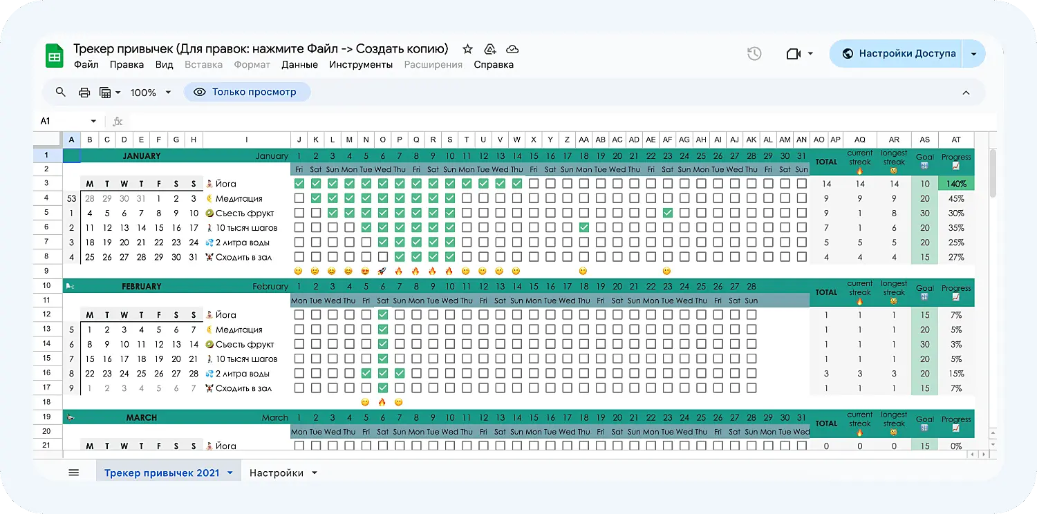 Шаблон трекера привычек в таблице