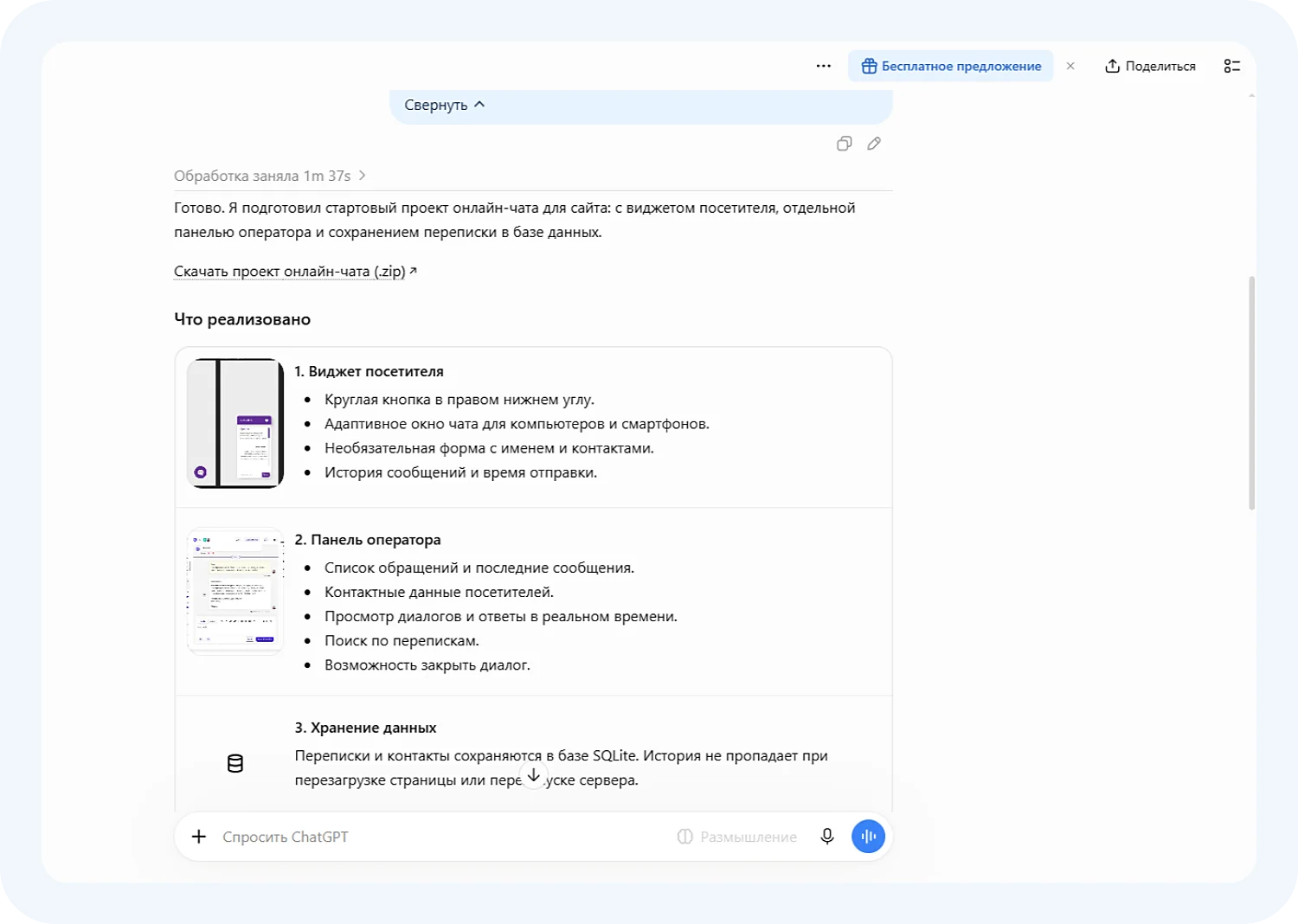 ChatGPT создал чат для сайта по промпту