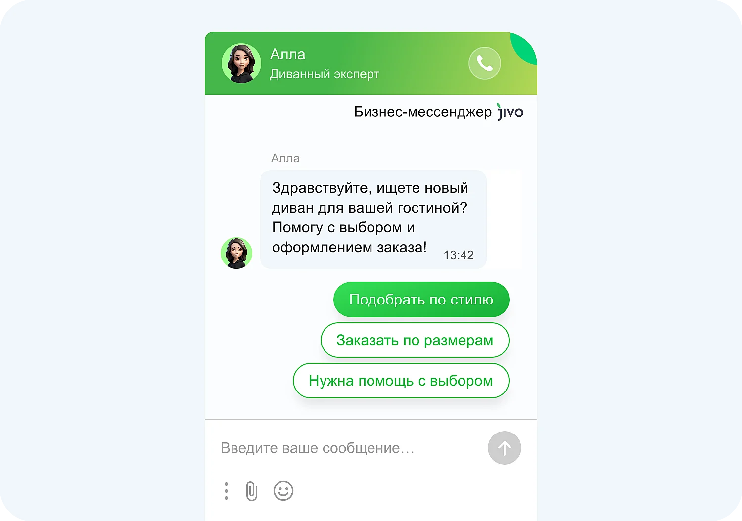 ИИ-приглашение в чат на сайте от Jivo