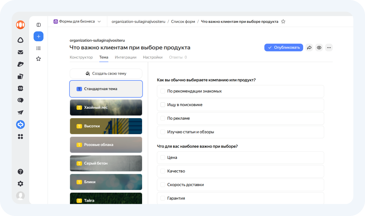 Оформление анкеты для опроса в Яндекс Форме
