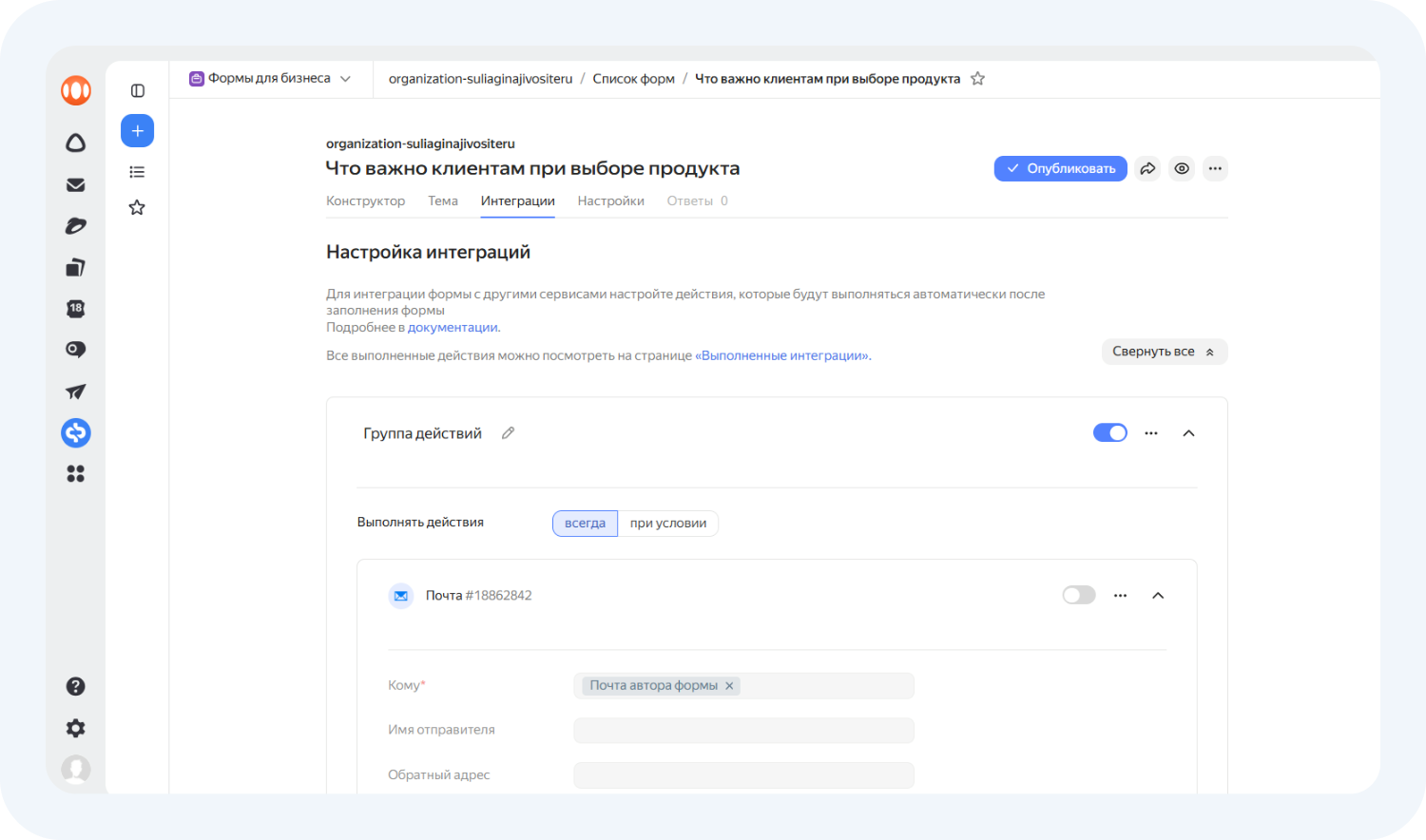 Настройка интеграции в Яндекс Форме для опроса