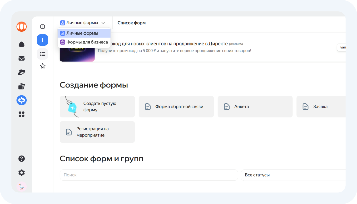 Как создать Яндекс Форму для опроса: личную или для бизнеса