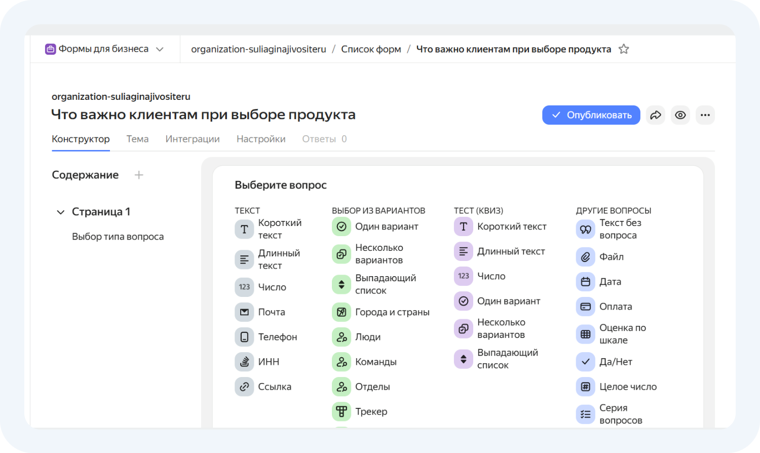 Как выбрать вопрос в Яндекс Форме для опроса