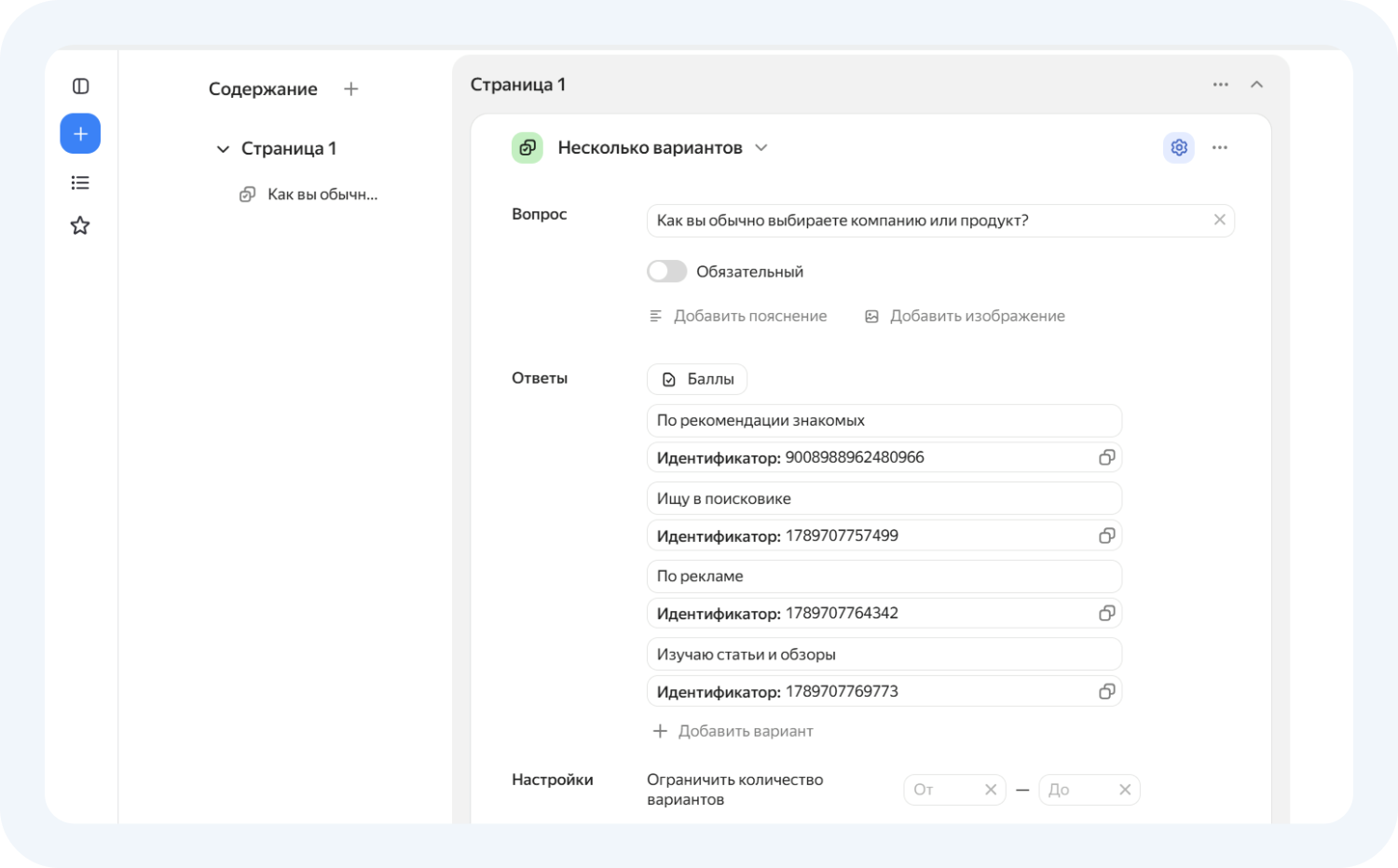 Создание анкеты для опроса в Яндекс Форме