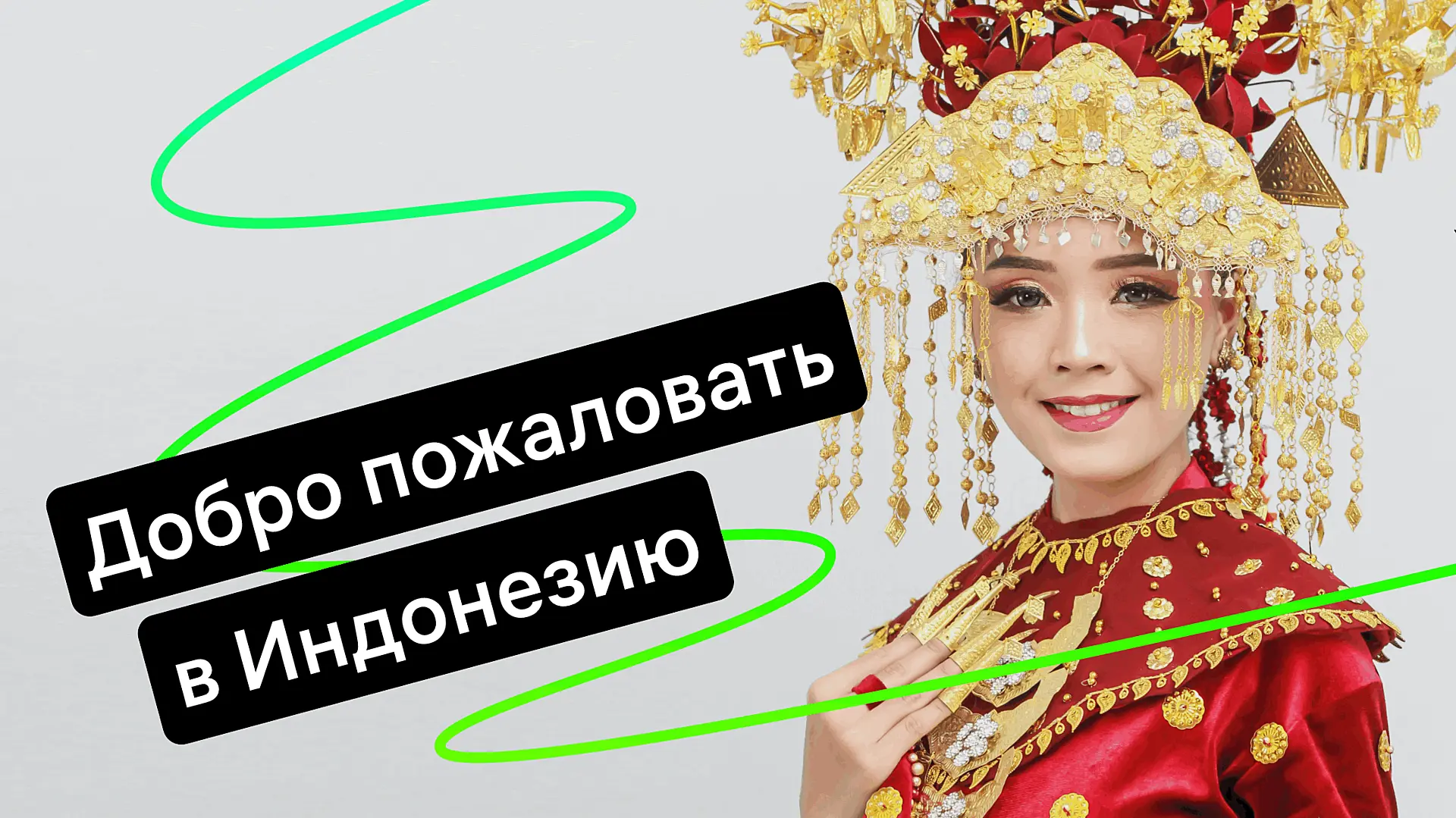 Flado Indonesia: как ИИ-оператор доводит клиентов до целевого действия без участия человека