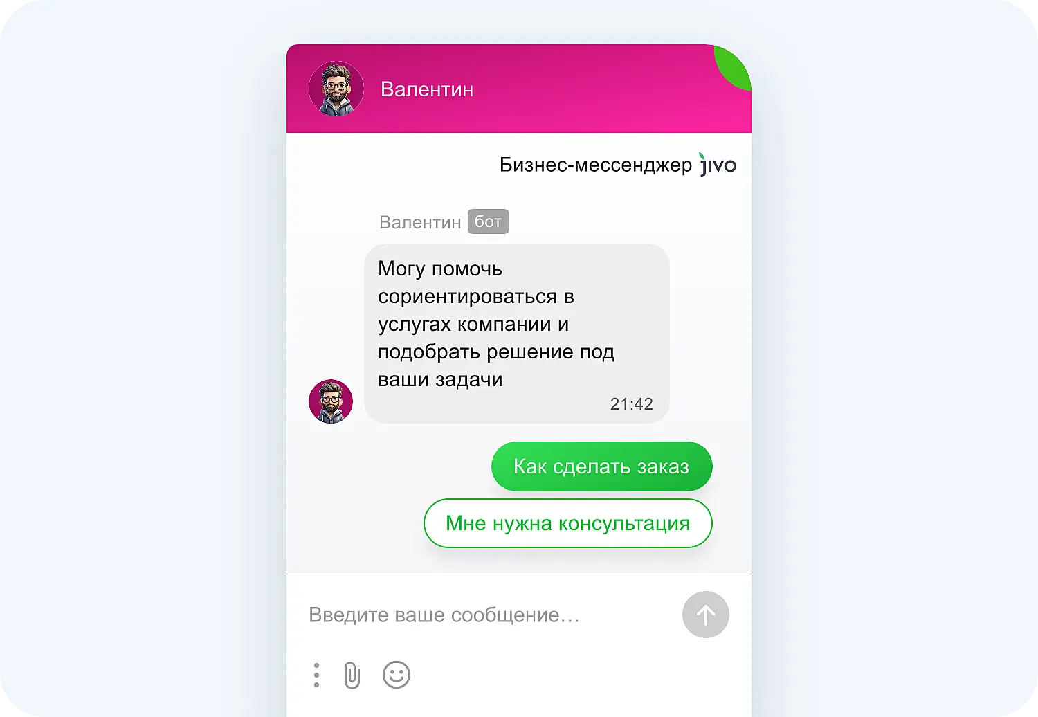 ИИ-приглашения в Jivo