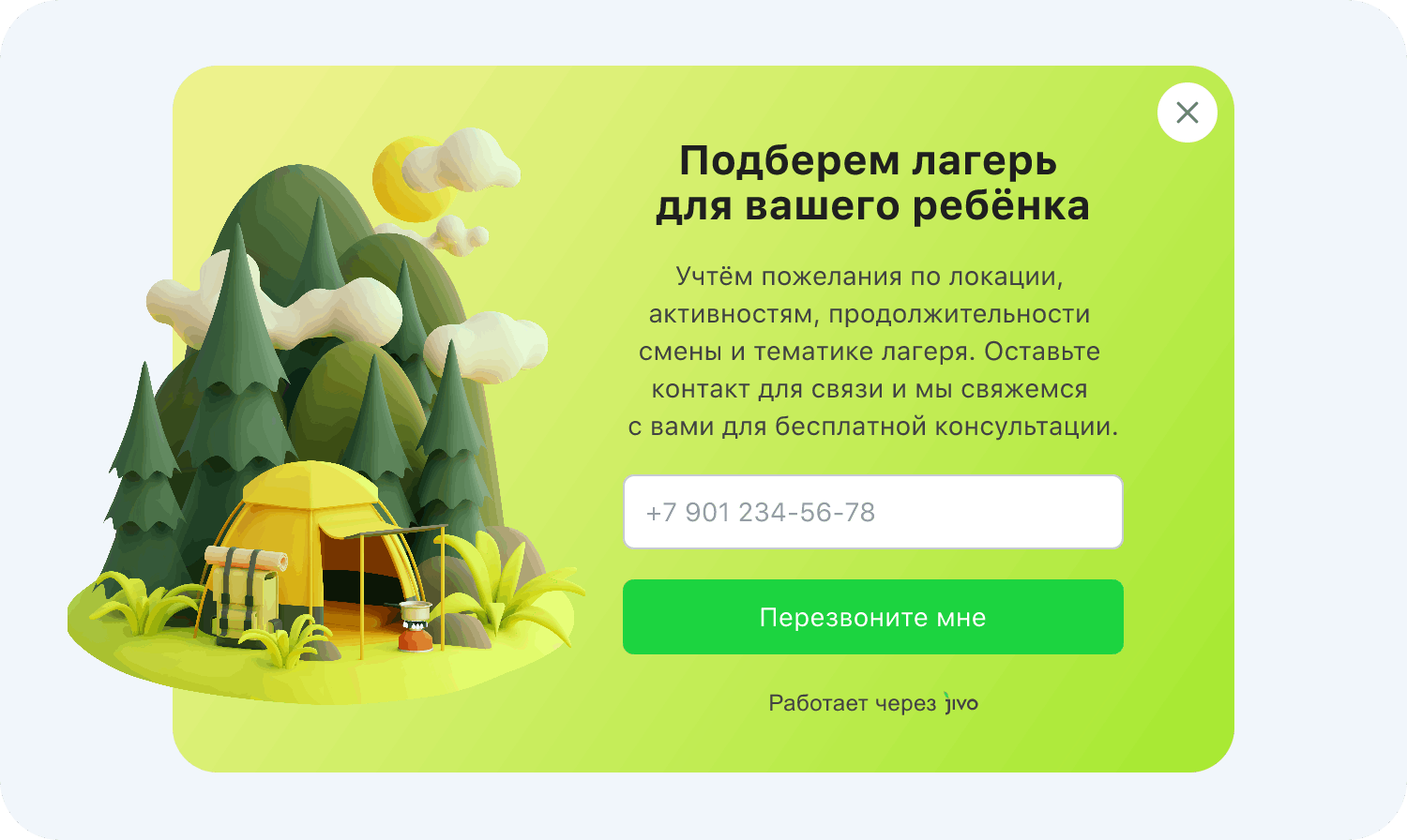 Попапы на сайте для привлечения лидов
