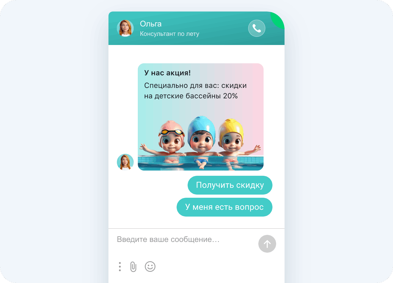 Пример интерактивных сообщений в Jivo