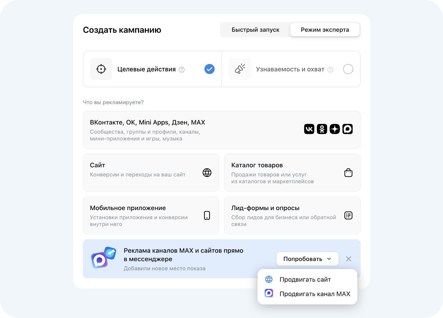 Запуск ВК рекламы в Максе