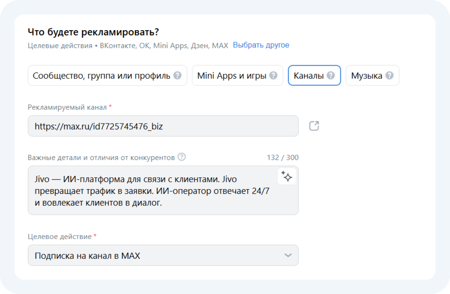 Реклама канала в MAX через кабинет ВК