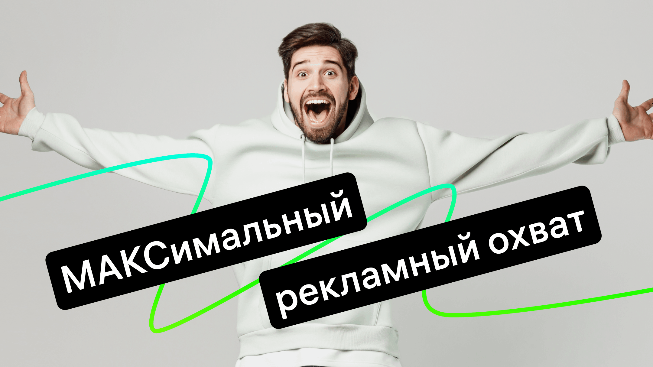 Реклама в MAX: как продвигать канал через VK Рекламу и посевы