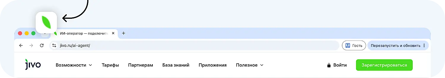 Фавикон Jivo во вкладке браузера