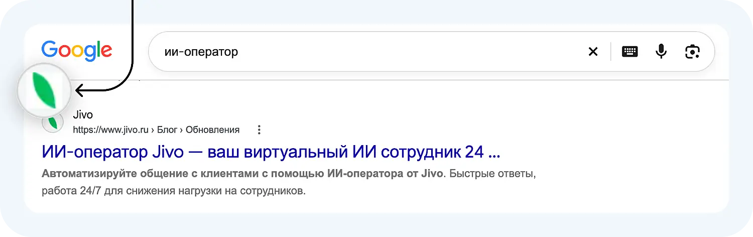 Иконка сайта в поисковой выдаче Google