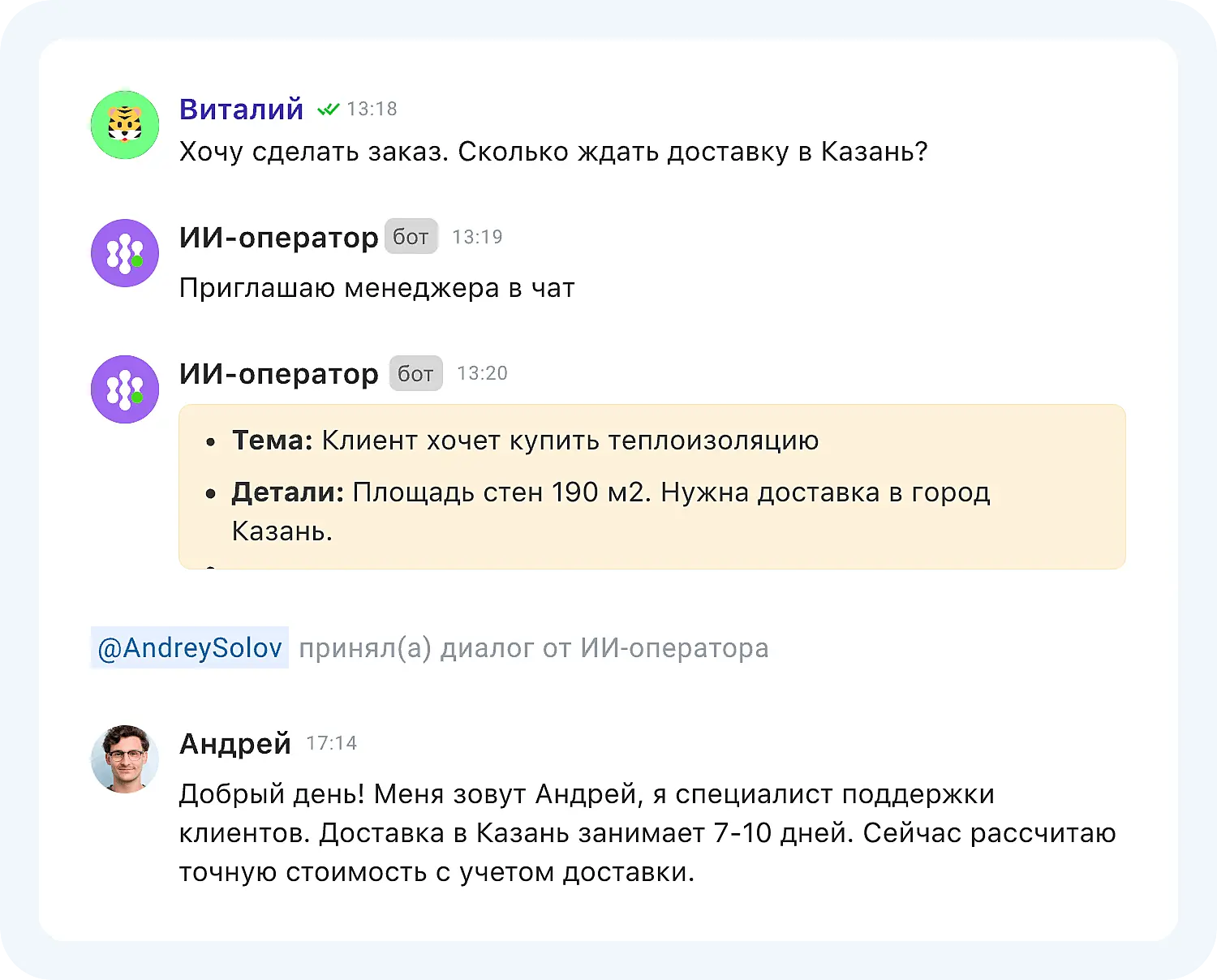 ИИ оператор для отдела продаж