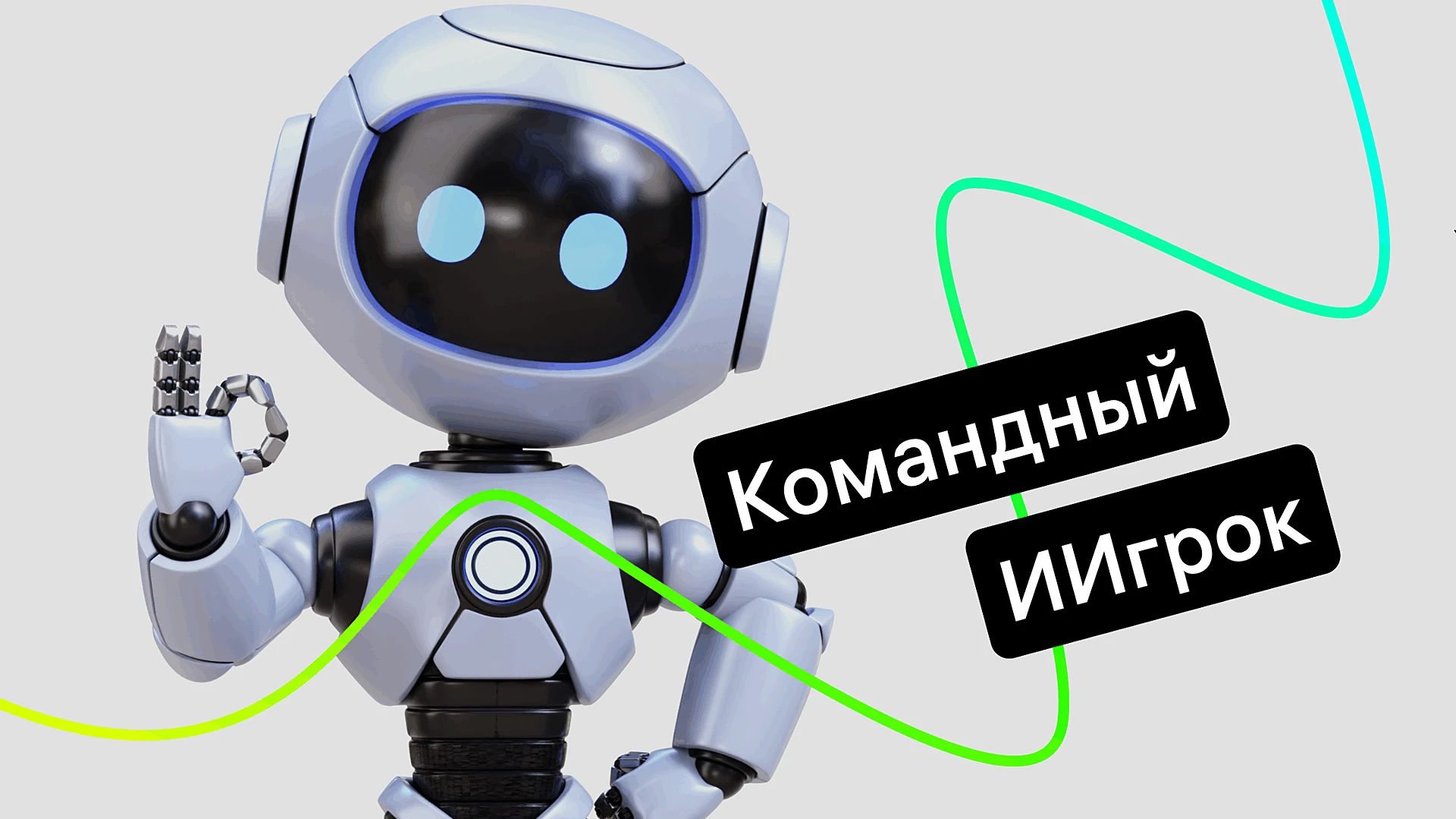 kak-prodat-komande-ideyu-ii-assistenta-argumenty-dlya-razgovora