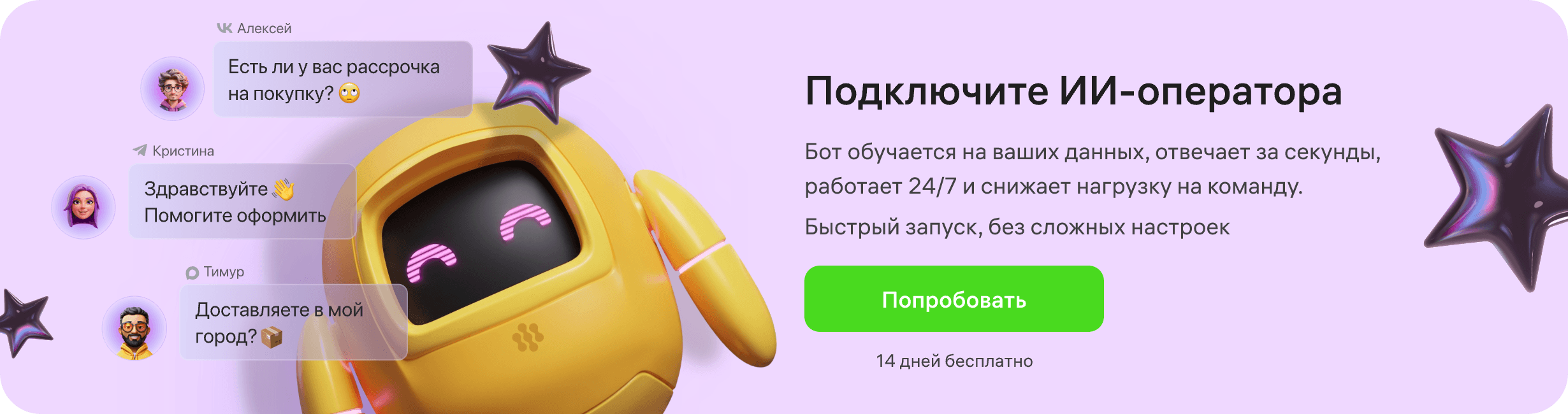 Попробуйте ИИ-оператора Jivo
