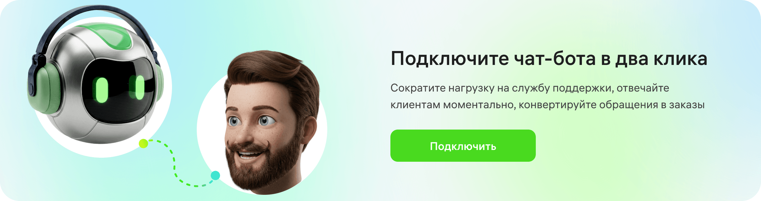 Подключите чатботов в Jivo