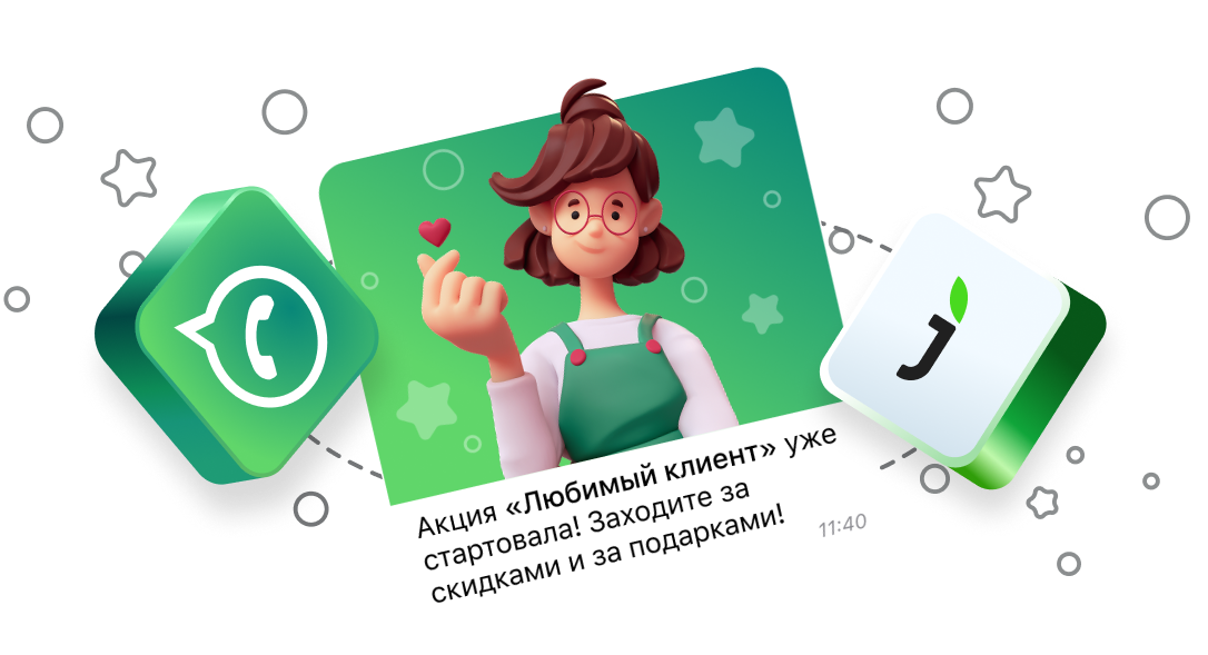 Ватсап рассылки