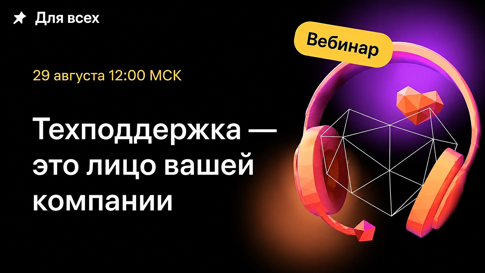 Вебинар с экспертами Jivo